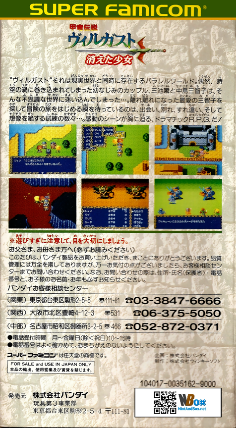 Kouryuu Densetsu Villgust : Kieta Shoujo — Box back